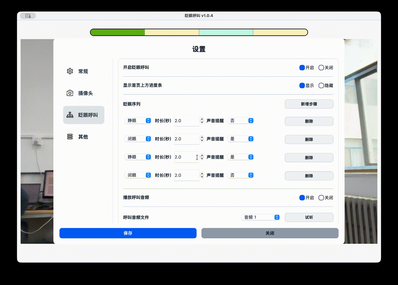 添加和删除眨眼动作步骤