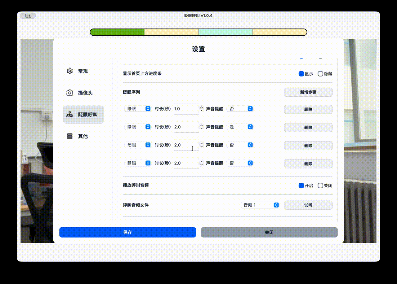 完成眨眼动作步骤时播放短提示音