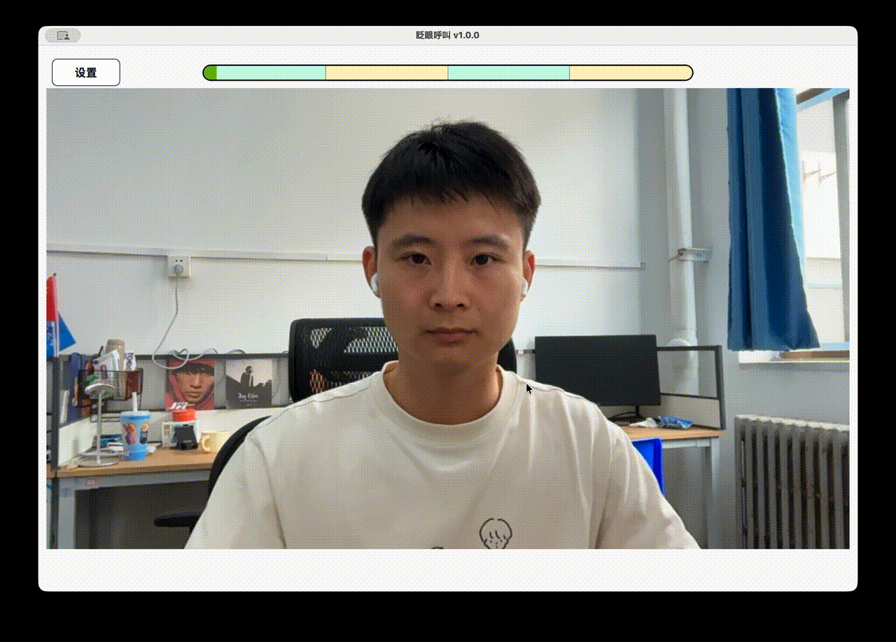 按照眨眼序列完成呼叫的演示